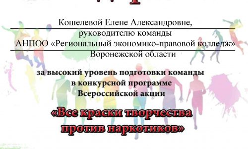 Участие во всероссийской акции «Все краски творчества против наркотиков»